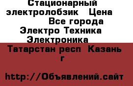 Стационарный  электролобзик › Цена ­ 3 500 - Все города Электро-Техника » Электроника   . Татарстан респ.,Казань г.